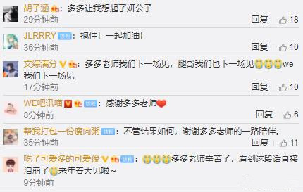 WE终没能重现奇迹 王多多赛后发博感慨