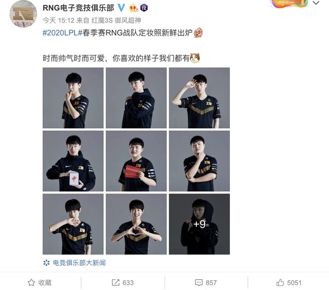 RNG发布春季赛定妆照，队员身材引发热议，网友：<a href=/gaoshou/uzi/ target=_blank class=infotextkey>UZI</a>这么瘦了？
