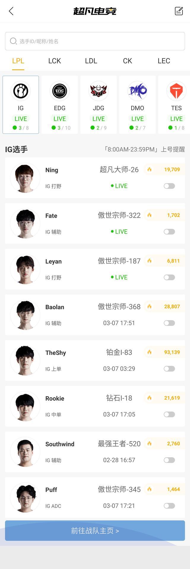 「超凡前瞻」iG vs VG：宿命对决，Forge正面挑战Rookie