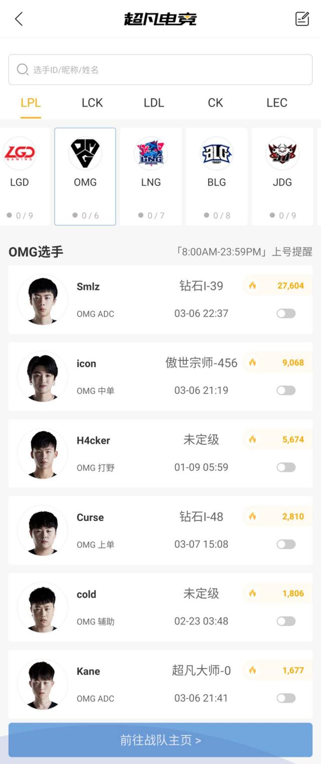 「超凡前瞻」LNG vs OMG：老中野成对手，谁能拿下揭幕战首胜？