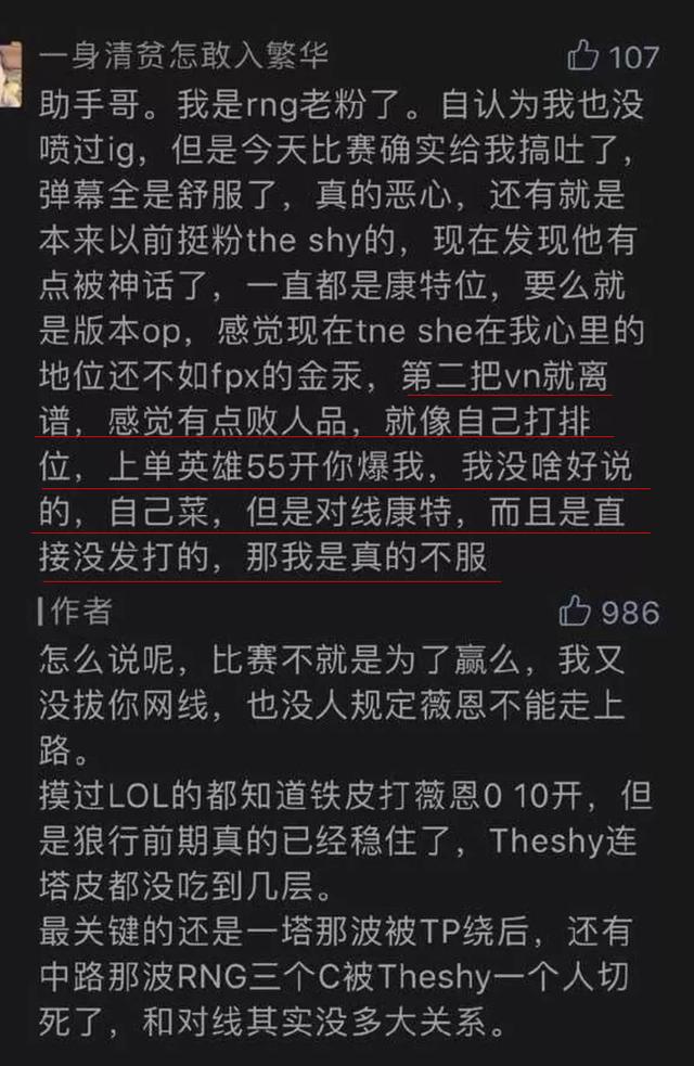Theshy选VN被RNG粉吐槽败人品，西卡：他撕破了上单的遮羞布