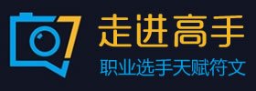 LOL天赋符文