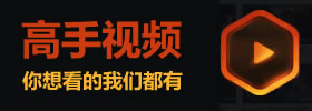 英雄联盟高手视频